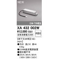 オーデリック XA432002W ダウンライト 部材 電源装置 軒下天井用 非調光