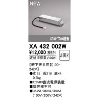 オーデリック XA432002W ダウンライト 部材 電源装置 軒下天井用 非調光