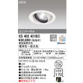 オーデリック XD402431BC ダウンライト 埋込穴φ125 調光 調色 Bluetooth 電源装置別売 LED一体型 ユニバーサル オフホワイト