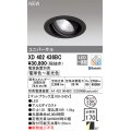 オーデリック XD402436BC ダウンライト 埋込穴φ125 調光 調色 Bluetooth 電源装置別売 LED一体型 ユニバーサル マットブラック