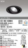 オーデリック XD402436BC ダウンライト 埋込穴φ125 調光 調色 Bluetooth 電源装置別売 LED一体型 ユニバーサル マットブラック