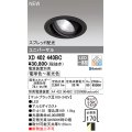 オーデリック XD402440BC ダウンライト 埋込穴φ125 調光 調色 Bluetooth 電源装置別売 LED一体型 スプレッド配光 ユニバーサル マットブラック