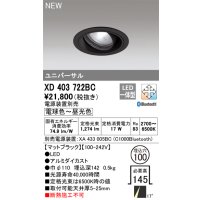 オーデリック XD403722BC ダウンライト 埋込穴φ100 調光 調色 Bluetooth 電源装置別売 LED一体型 ユニバーサル マットブラック