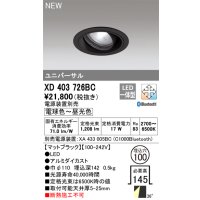 オーデリック XD403726BC ダウンライト 埋込穴φ100 調光 調色 Bluetooth 電源装置別売 LED一体型 ユニバーサル マットブラック