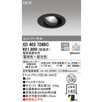 オーデリック XD403728BC ダウンライト 埋込穴φ100 調光 調色 Bluetooth 電源装置別売 LED一体型 ユニバーサル マットブラック