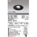 オーデリック XD403730BC ダウンライト 埋込穴φ100 調光 調色 Bluetooth 電源装置別売 LED一体型 スプレッド配光 ユニバーサル マットブラック