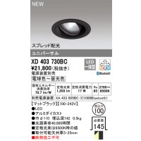 オーデリック XD403730BC ダウンライト 埋込穴φ100 調光 調色 Bluetooth 電源装置別売 LED一体型 スプレッド配光 ユニバーサル マットブラック
