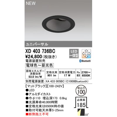 画像1: オーデリック XD403736BC ダウンライト 埋込穴φ100 調光 調色 Bluetooth 電源装置別売 LED一体型 ユニバーサル マットブラック