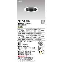 オーデリック XD701135 ダウンライト 埋込穴φ100 電源装置別売 LED一体型 温白色 オフホワイト