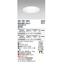 オーデリック XD701201 ダウンライト 埋込穴φ150 電源装置別売 LED一体型 昼白色 オフホワイト