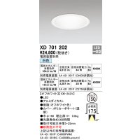 オーデリック XD701202 ダウンライト 埋込穴φ150 電源装置別売 LED一体型 白色 オフホワイト