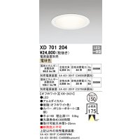 オーデリック XD701204 ダウンライト 埋込穴φ150 電源装置別売 LED一体型 電球色 オフホワイト