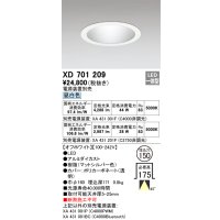 オーデリック XD701209 ダウンライト 埋込穴φ150 電源装置別売 LED一体型 昼白色 オフホワイト