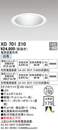 オーデリック XD701210 ダウンライト 埋込穴φ150 電源装置別売 LED一体型 白色 オフホワイト
