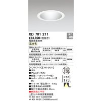 オーデリック XD701211 ダウンライト 埋込穴φ150 電源装置別売 LED一体型 温白色 オフホワイト