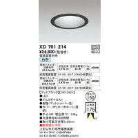 オーデリック XD701214 ダウンライト 埋込穴φ150 電源装置別売 LED一体型 白色 マットブラック