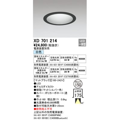 画像1: オーデリック XD701214 ダウンライト 埋込穴φ150 電源装置別売 LED一体型 白色 マットブラック