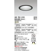 オーデリック XD701215 ダウンライト 埋込穴φ150 電源装置別売 LED一体型 温白色 マットブラック