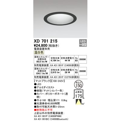 画像1: オーデリック XD701215 ダウンライト 埋込穴φ150 電源装置別売 LED一体型 温白色 マットブラック