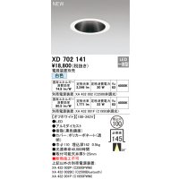 オーデリック XD702141 ダウンライト 埋込穴φ100 電源装置別売 LED一体型 白色 オフホワイト