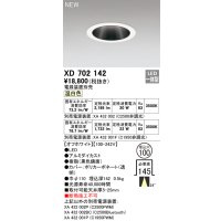 オーデリック XD702142 ダウンライト 埋込穴φ100 電源装置別売 LED一体型 温白色 オフホワイト