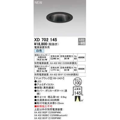 画像1: オーデリック XD702145 ダウンライト 埋込穴φ100 電源装置別売 LED一体型 白色 マットブラック