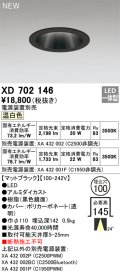 オーデリック XD702146 ダウンライト 埋込穴φ100 電源装置別売 LED一体型 温白色 マットブラック