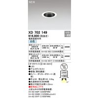 オーデリック XD702149 ダウンライト 埋込穴φ75 電源装置別売 LED一体型 白色 オフホワイト