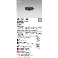 オーデリック XD702154 ダウンライト 埋込穴φ75 電源装置別売 LED一体型 温白色 マットブラック