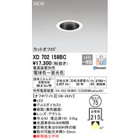 オーデリック XD702159BC ダウンライト 埋込穴φ75 調光 調色 Bluetooth 電源装置別売 LED一体型 カットオフ25° オフホワイト