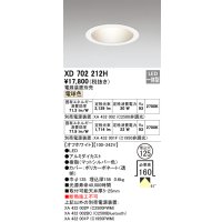 オーデリック XD702212H ダウンライト 埋込穴φ125 電源装置別売 LED一体型 電球色 オフホワイト