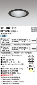 オーデリック XD702213 ダウンライト 埋込穴φ125 電源装置別売 LED一体型 白色 マットブラック
