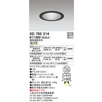 オーデリック XD702214 ダウンライト 埋込穴φ125 電源装置別売 LED一体型 温白色 マットブラック