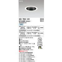 オーデリック XD703121 ダウンライト 埋込穴φ100 電源装置別売 LED一体型 白色 オフホワイト