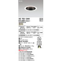 オーデリック XD703124H ダウンライト 埋込穴φ100 電源装置別売 LED一体型 電球色 オフホワイト