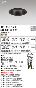 オーデリック XD703127 ダウンライト 埋込穴φ100 電源装置別売 LED一体型 電球色 マットブラック