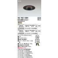 オーデリック XD703128H ダウンライト 埋込穴φ100 電源装置別売 LED一体型 電球色 マットブラック