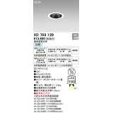 オーデリック XD703129 ダウンライト 埋込穴φ75 電源装置別売 LED一体型 白色 オフホワイト