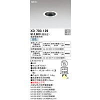 オーデリック XD703129 ダウンライト 埋込穴φ75 電源装置別売 LED一体型 白色 オフホワイト