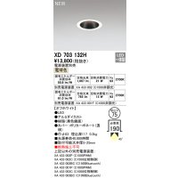 オーデリック XD703132H ダウンライト 埋込穴φ75 電源装置別売 LED一体型 電球色 オフホワイト