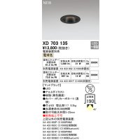 オーデリック XD703135 ダウンライト 埋込穴φ75 電源装置別売 LED一体型 電球色 マットブラック