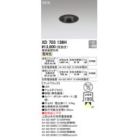オーデリック XD703136H ダウンライト 埋込穴φ75 電源装置別売 LED一体型 電球色 マットブラック
