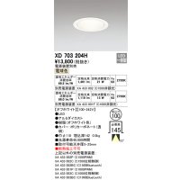 オーデリック XD703204H ダウンライト 埋込穴φ100 電源装置別売 LED一体型 電球色 オフホワイト