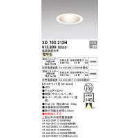 オーデリック XD703212H ダウンライト 埋込穴φ100 電源装置別売 LED一体型 電球色 オフホワイト