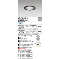 オーデリック XD703213 ダウンライト 埋込穴φ100 電源装置別売 LED一体型 白色 マットブラック