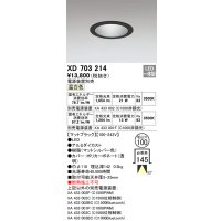 オーデリック XD703214 ダウンライト 埋込穴φ100 電源装置別売 LED一体型 温白色 マットブラック