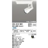 オーデリック XS412501 スポットライト 非調光 LED一体型 白色 レール取付専用 オフホワイト