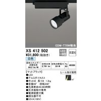 オーデリック XS412502 スポットライト 非調光 LED一体型 白色 レール取付専用 マットブラック