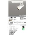オーデリック XS412505 スポットライト 非調光 LED一体型 電球色 レール取付専用 オフホワイト