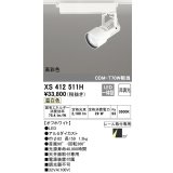 オーデリック XS412511H スポットライト 非調光 LED一体型 温白色 高彩色 レール取付専用 オフホワイト